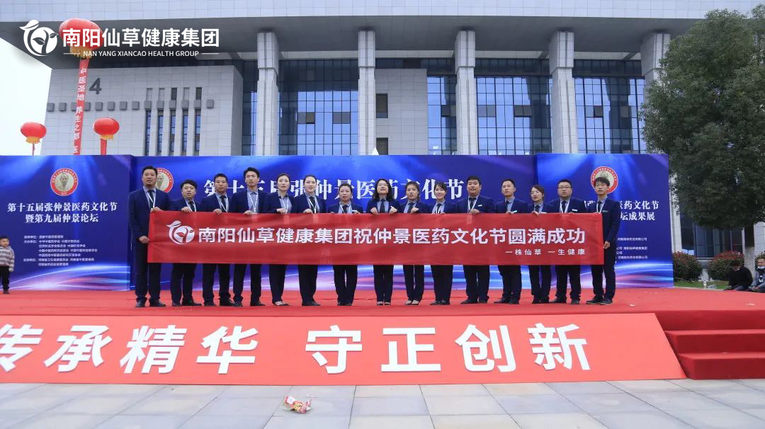 【頭條】傳承仲景薪火，弘揚中醫(yī)文化。第十五屆張仲景醫(yī)藥文化節(jié)圓滿落幕