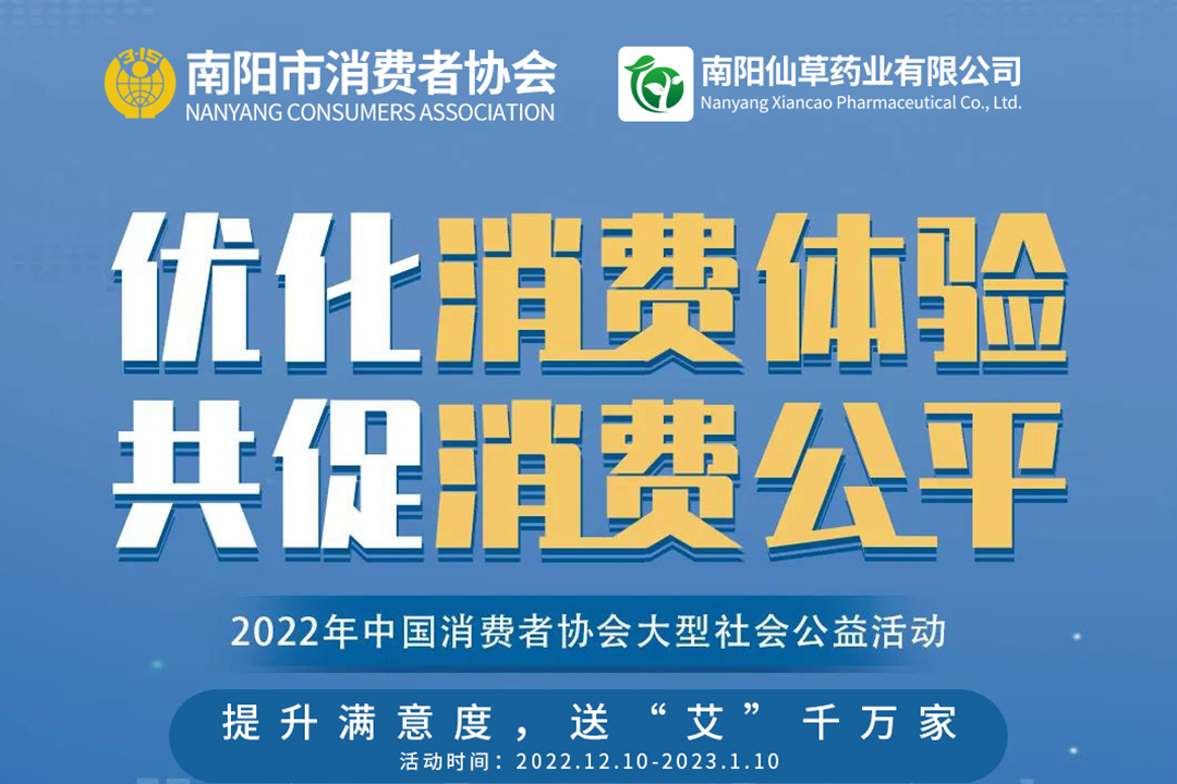 提升滿意度，送“艾”千萬家
